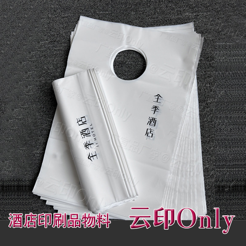 全季酒店可降解塑料袋手拎袋