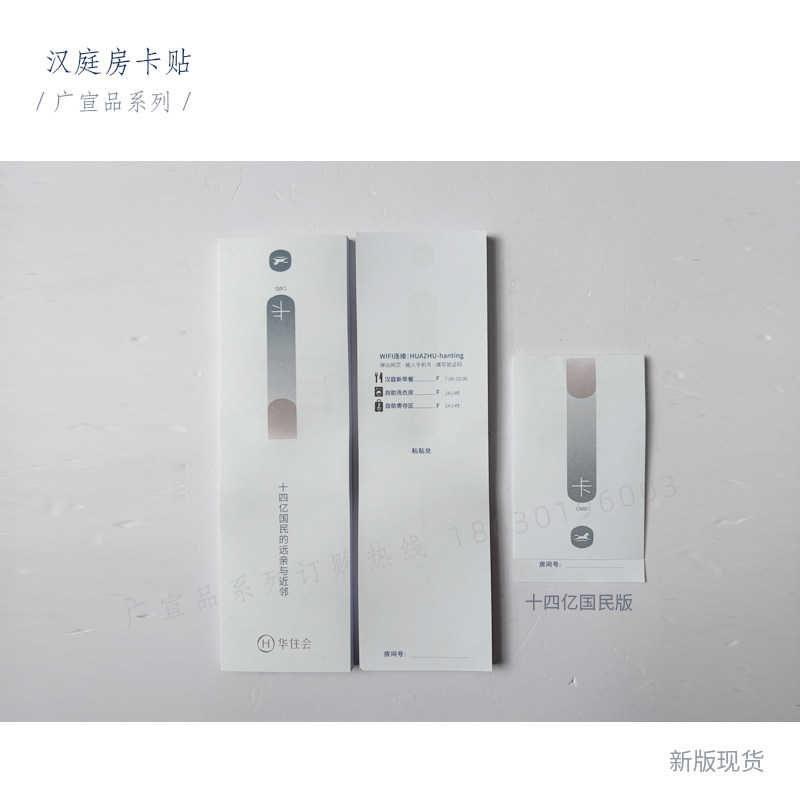 房卡贴房卡皮汉庭新版房卡贴大卡贴房卡套星程漫心亚朵房卡皮卡贴