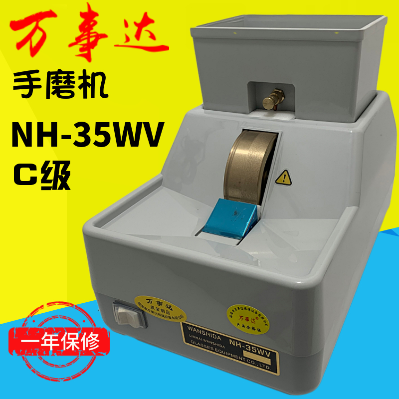 万事达手磨机nh-35wv眼镜片