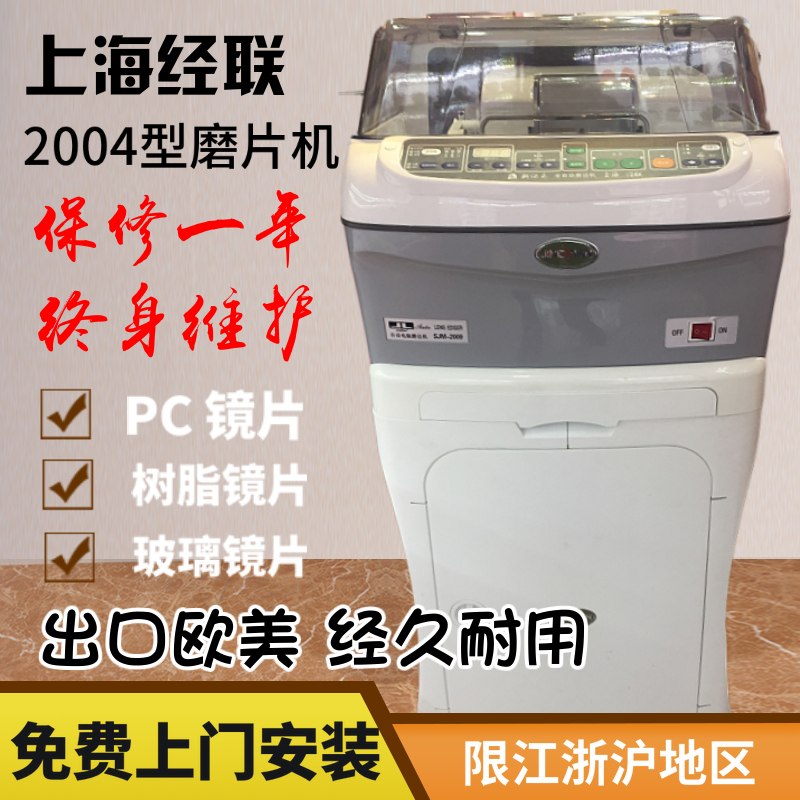 经联全自动电脑磨边机镜片加工