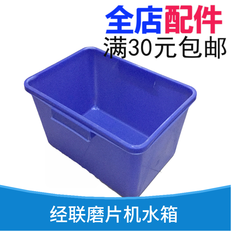经联磨片机水箱循环水槽蓝色水泵箱眼镜磨片机配件|ruв категории ZIPPO/швейцарский армейский нож/очки, очки оборудование, уход агент, очки отвертка - от Buy2taobao.com для оказания профессиональной услуги покупки агента Taobao