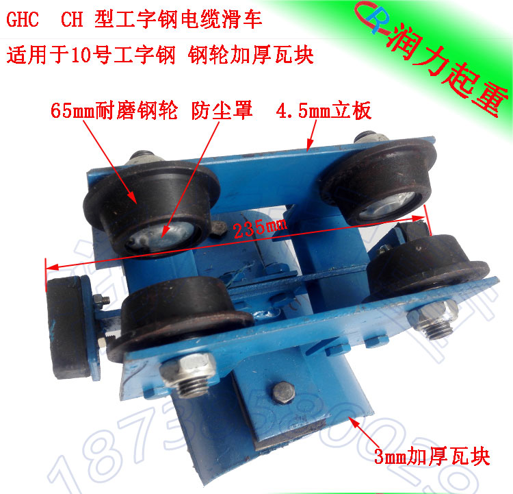 CH-I CH-II型中号 大号 全塑 铜轮防爆10号工字钢电缆滑车无锡款