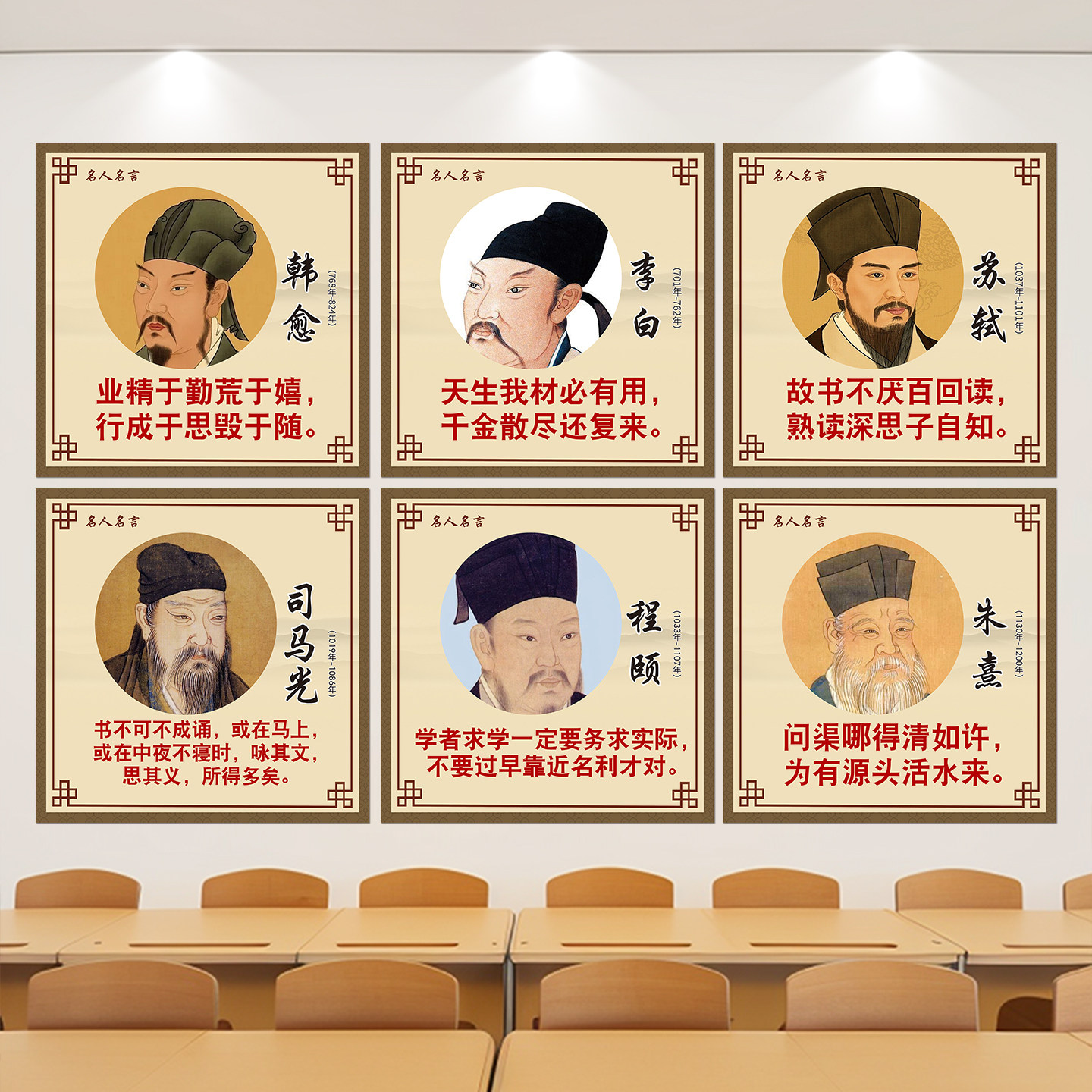名人画像墙贴教室办公室装饰