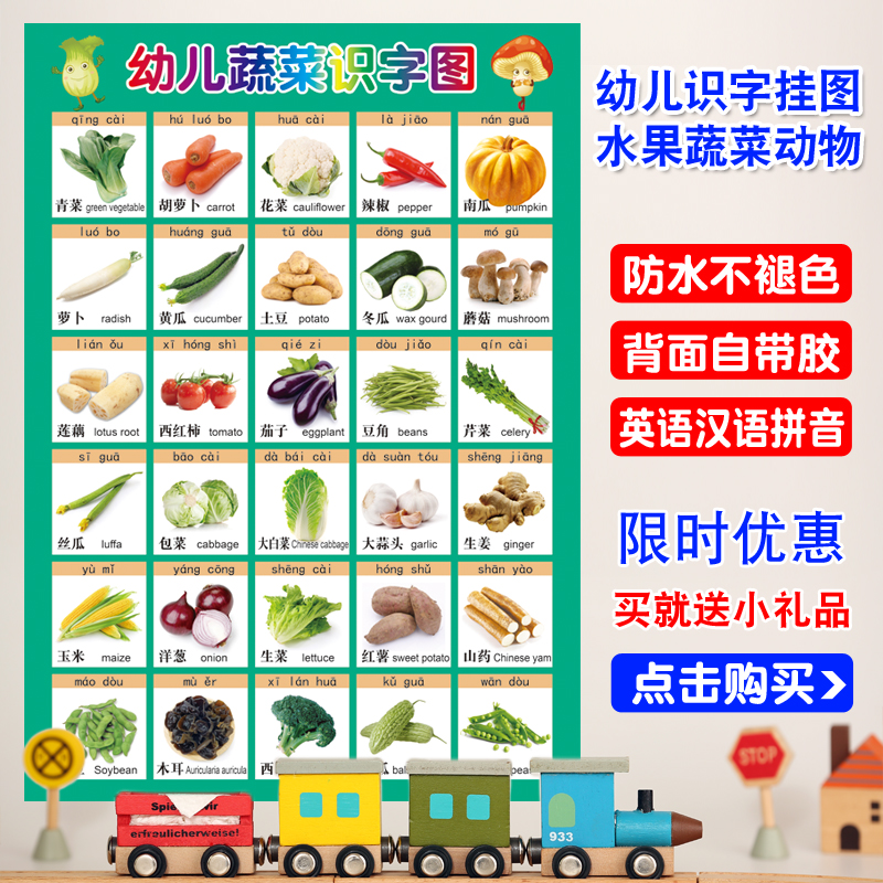 宝宝无声挂图婴幼儿童早教识字1-3岁墙贴画水果动物认知启蒙拼音