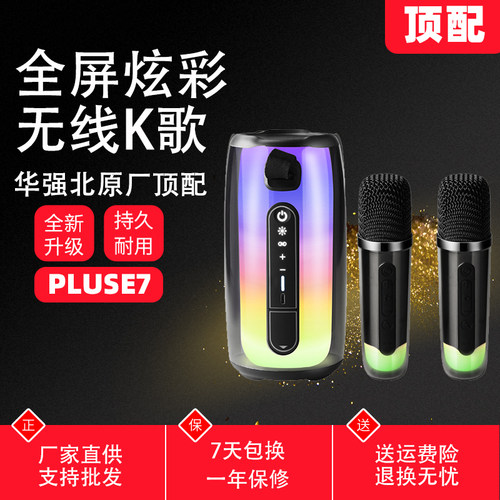 华强北脉动7 Pluse5/6 无线蓝牙灯光音响K歌家用便携低音炮桌面音
