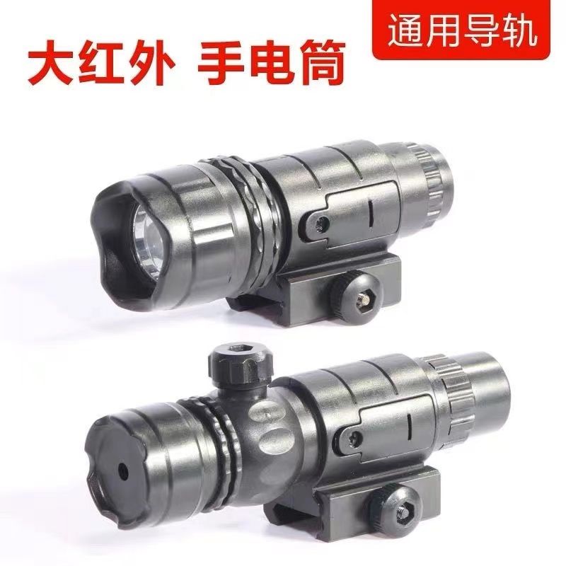 红外线手电筒通用导轨玩具枪配件图片