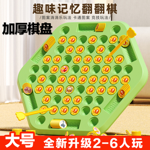 儿童记忆翻翻棋亲子互动玩具学生桌面游戏消消乐大棋盘训练注意力