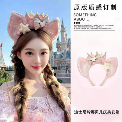 玲娜贝儿梦幻庆典皇冠发箍可爱达菲高颅顶游乐园拍照发卡洗脸头箍