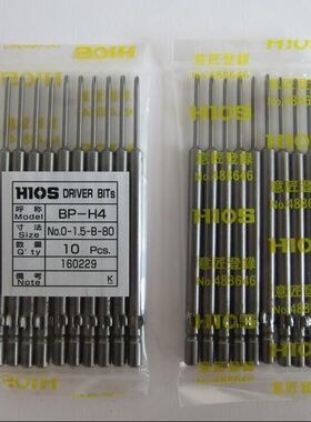 HIOS 好握速电动螺丝批头 十字电批头 BP-H4-No.0-1.5-B-80