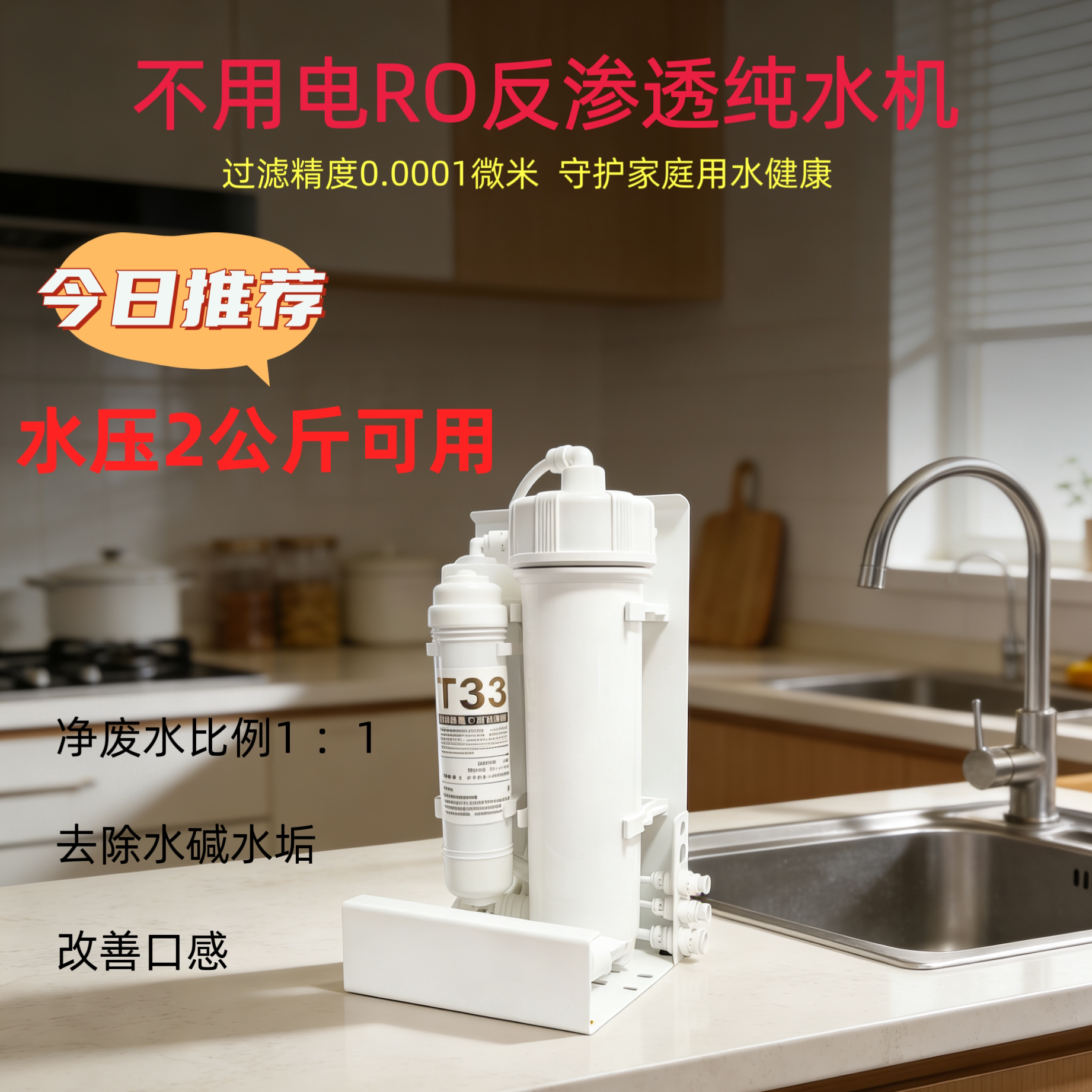 反渗透膜400G家用直饮净水器无电无泵纯水机净水器便携式过滤