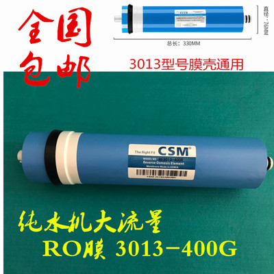 家用净水机反渗透纯水机器滤芯3013-400/600加仑RO膜低压膜滤芯