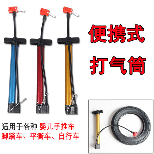 好孩子婴儿车平衡车自行车内胎打气筒/pouch/Baby ruler/ibelieve