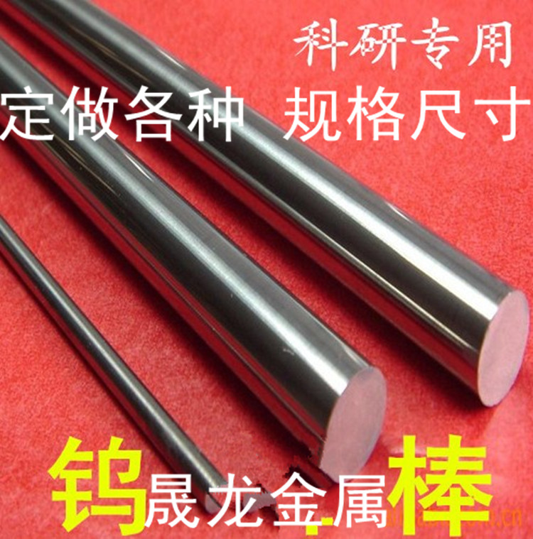 钨棒高纯度定做各种规格尺寸
