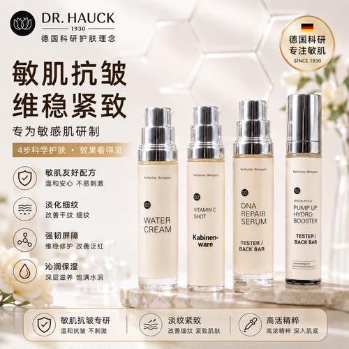 在途 德国Dr Hauck虾青素脸部御龄修复乳液&丰盈嫩肤补水精华50ml
