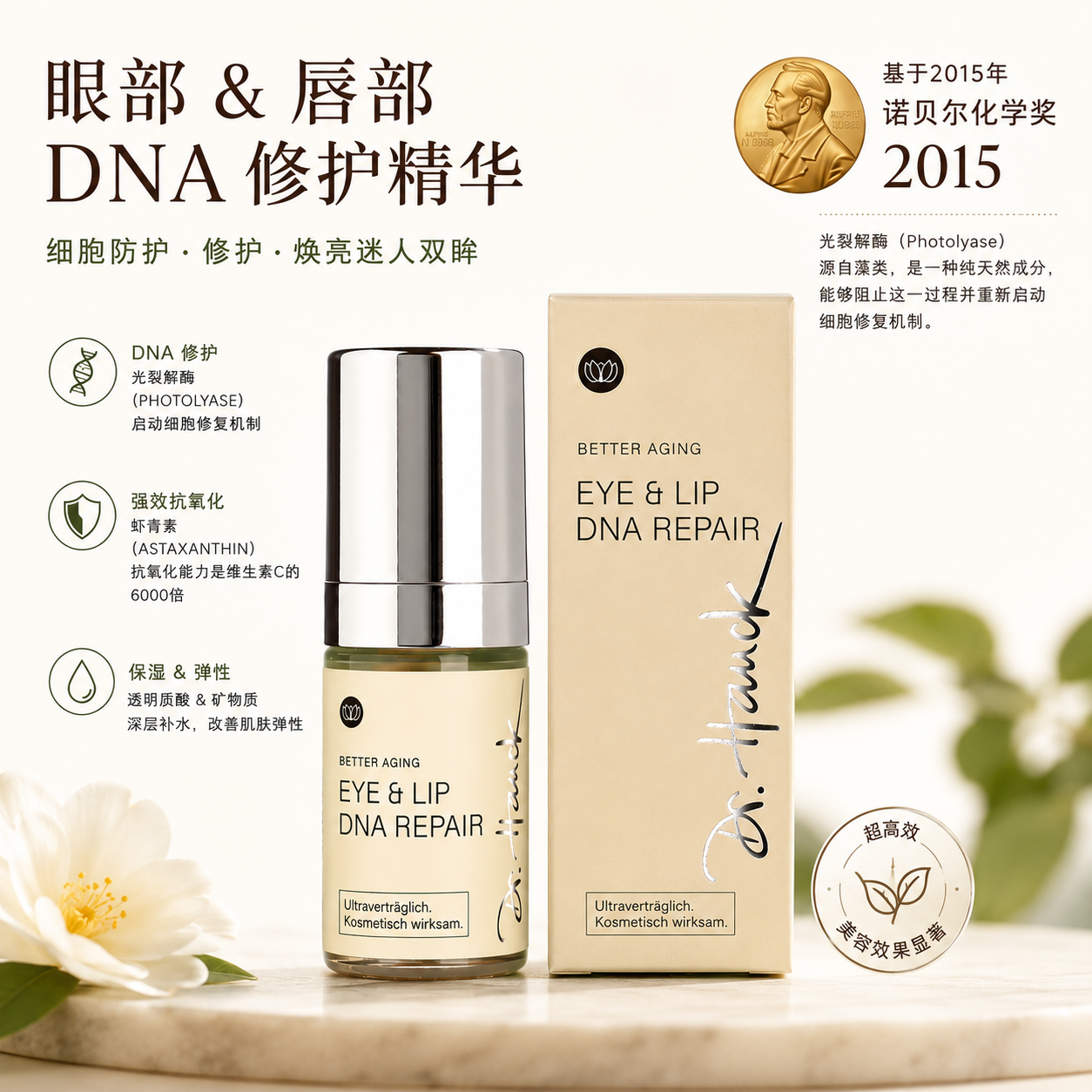 Dr. Hauck眼霜|专注眼周衰老 淡纹紧致 改善暗沉黑眼圈 15ml