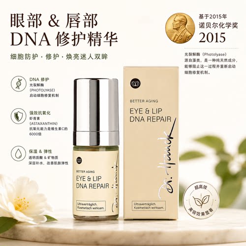 DrHauck抗皱去泪沟修复眼霜