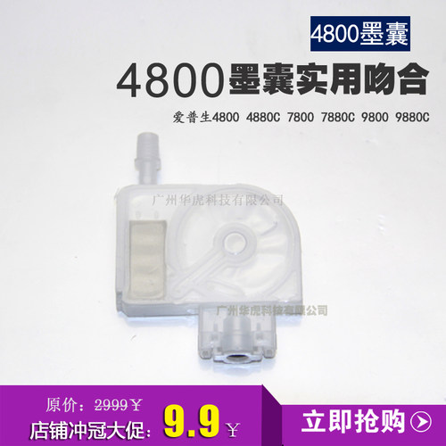 爱普生4800墨囊 兼容多款机型 4880C 7800 7880C 9800 9800C等