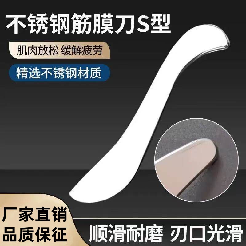 不锈钢面部筋膜刀刮痧按摩图片