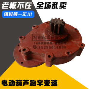 电动葫芦跑车变速 端梁小变速 1t/2t/5t/10t电动葫芦运行变速箱