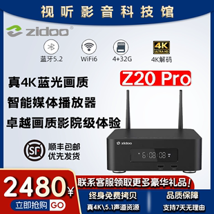 芝杜Z20Pro家庭投屏4K 新款 HDR蓝光 杜比视界硬盘媒体播放器4 32G