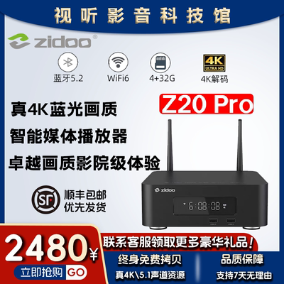 芝杜z20pro4K蓝光家庭硬盘播放器