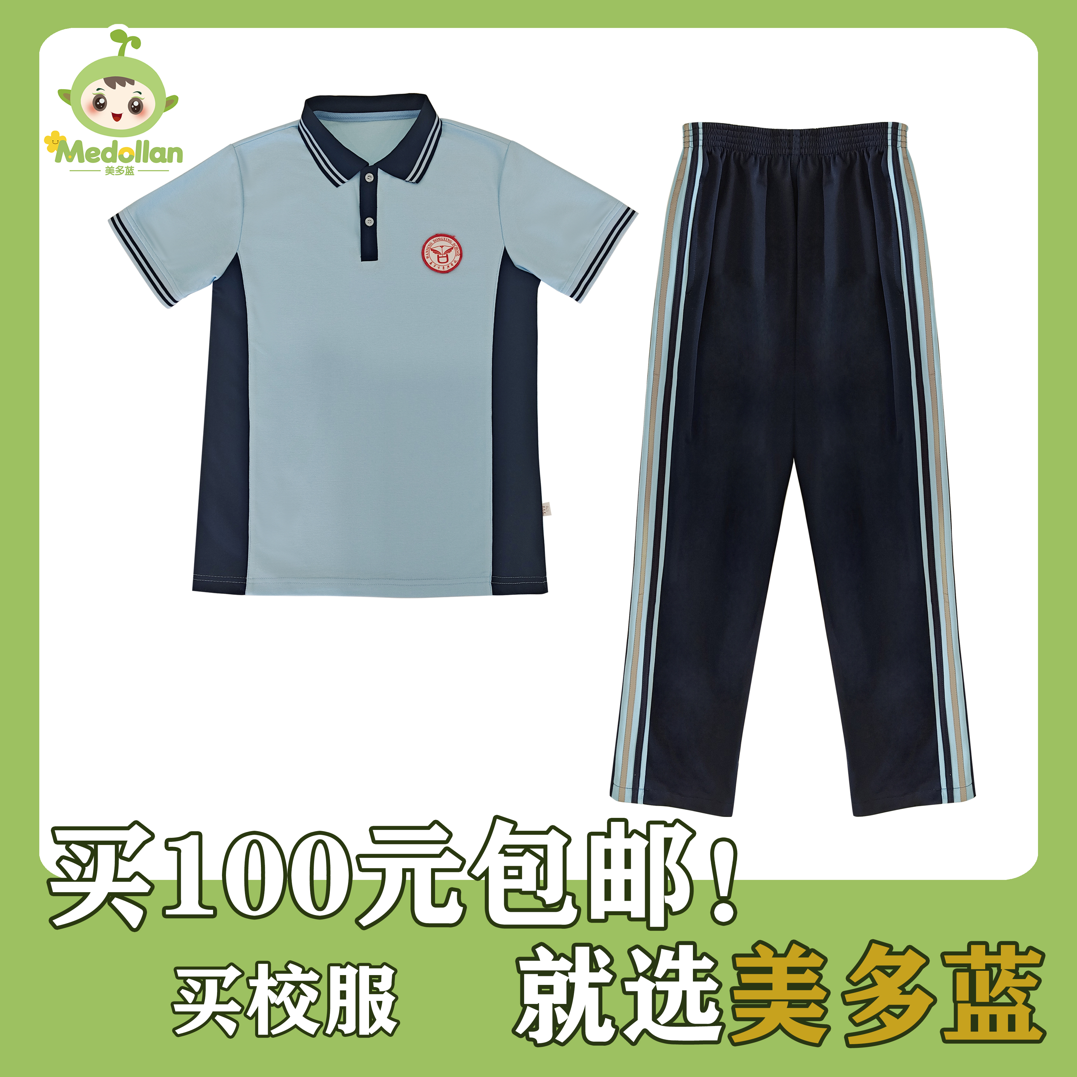 萬寧東興學(xué)校一年級-六年級夏季校服單品【短袖、長褲】