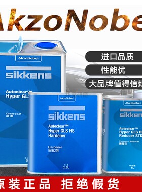 新劲GLS清漆套装进口sikkens汽车光油修理厂HS高亮镜面修补漆高硬
