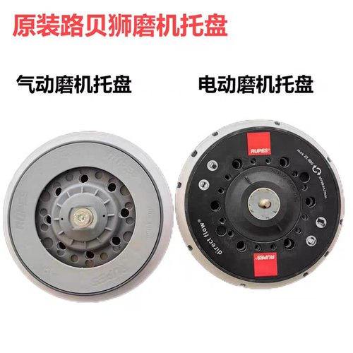 路贝狮原厂研磨盘砂打磨机磨盘
