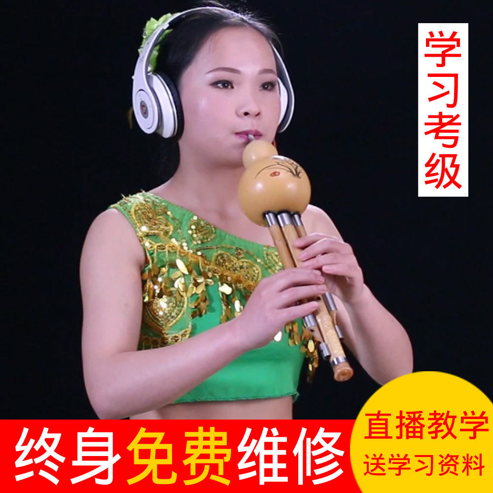葫芦丝