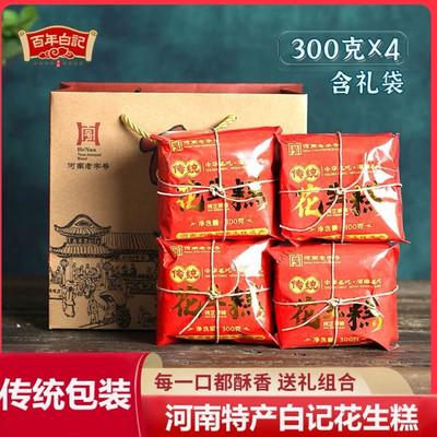 河南开封特产 百年白记花生糕花生酥糖年货节袋装传统清真糕点