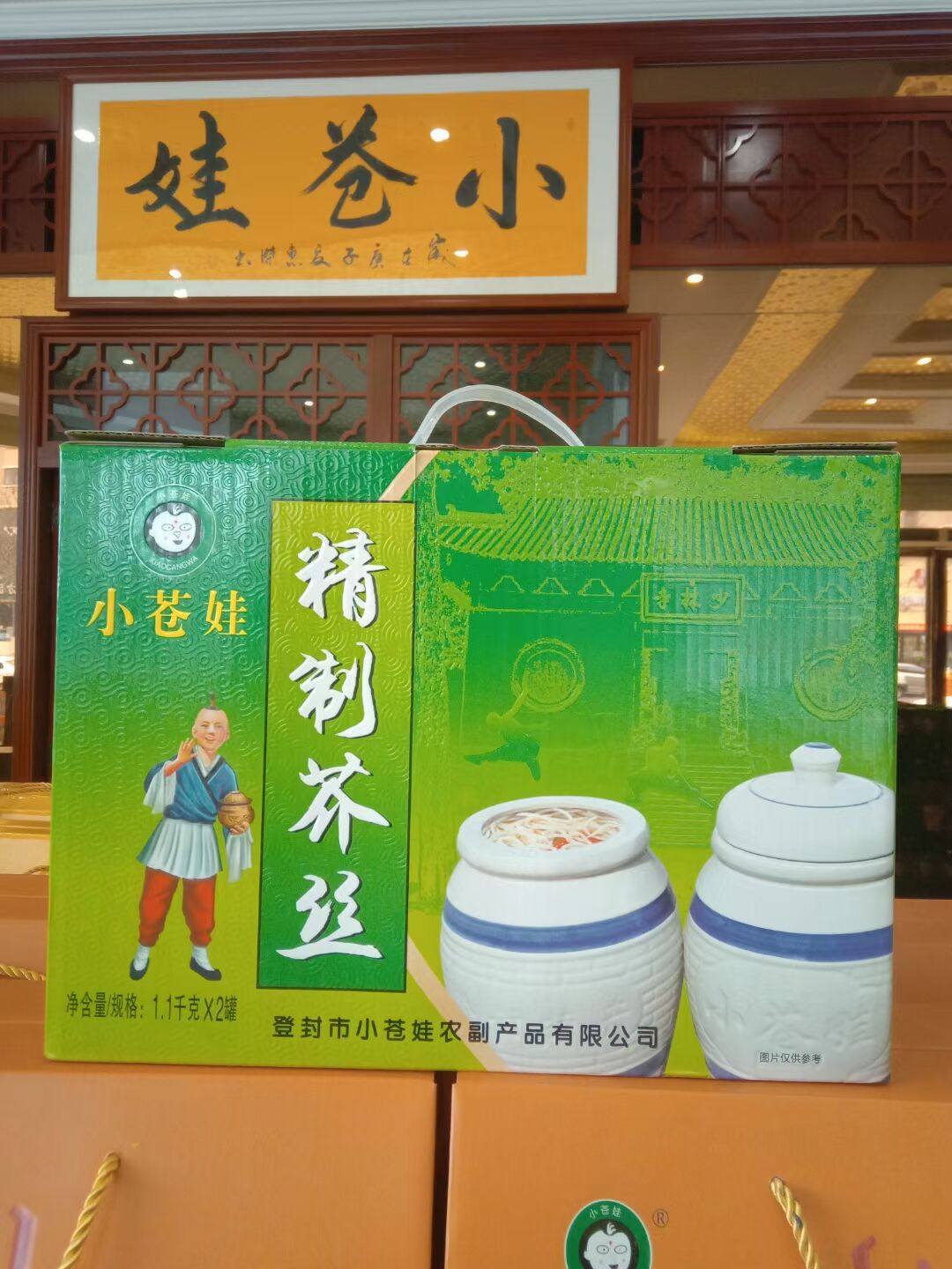 小仓娃芥菜丝河南登封特产芥丝 咸菜泡菜 罐装咸菜 一提2罐礼盒装