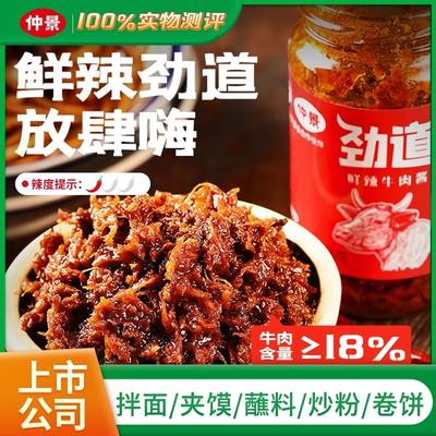 仲景劲道五香牛肉酱230g瓶装