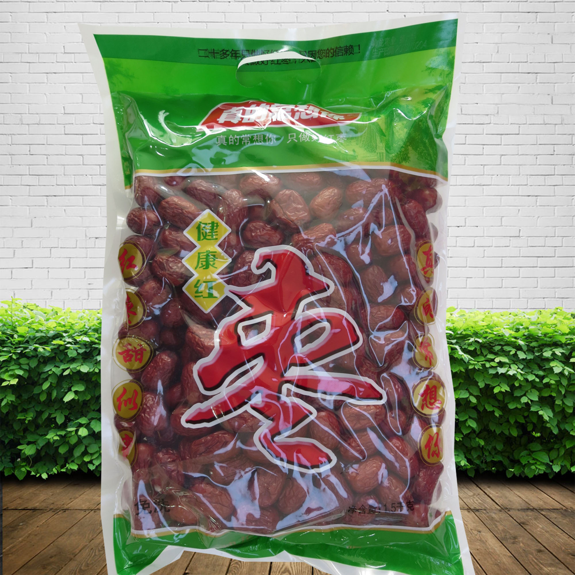 新枣帅龙枣业真的常想你二级健康红枣1500g河南特产零食