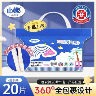 由趣海岛假日晚安裤大包20片解放睡姿反复开合密封条洁净便捷1包
