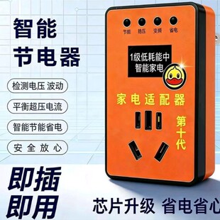 2026智能节电器插座家用定时自动断电省电检测电压波动