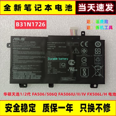 ASUS华硕天选1/2代笔记本电池