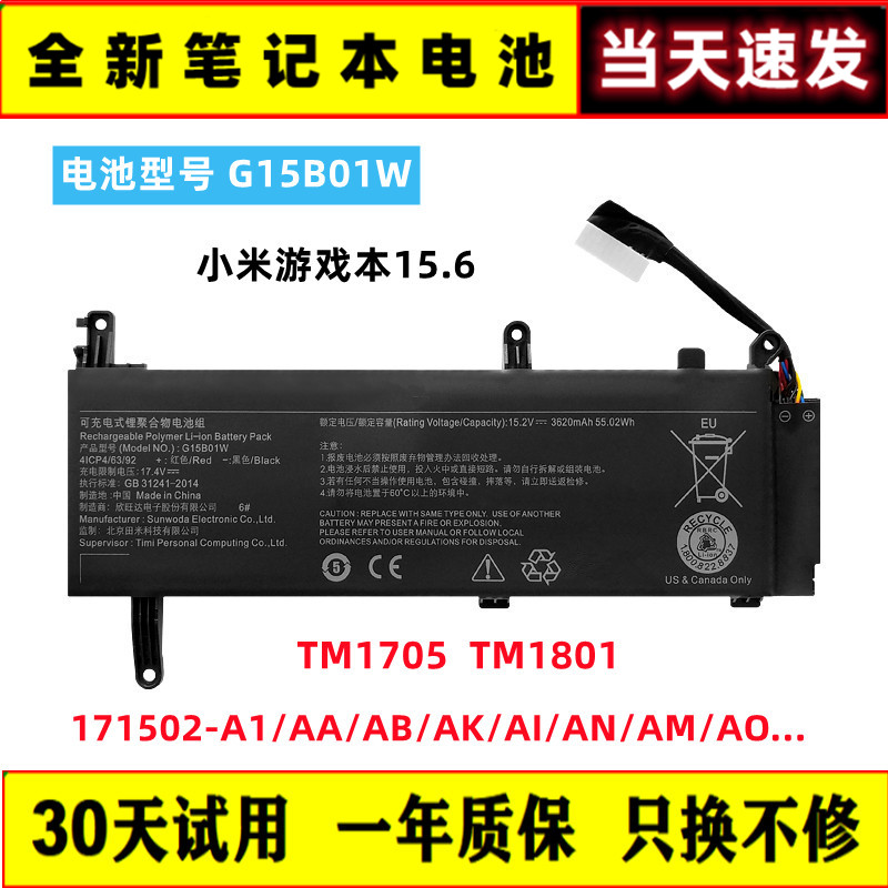 适用于小米15.6英寸171502电池
