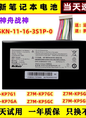 全新神舟战神Z7M-KP7G1/GA/GC Z7M-KP5GC/GE/GH GI5KN 笔记本电池