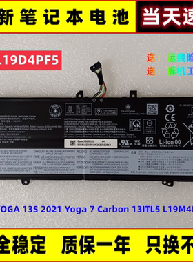 联想YOGA 13S 2021 Yoga 7 Carbon 13ITL5 L19D4PF5,L19M4PF7电池