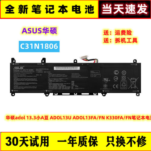 ASUS华硕全新笔记本电池