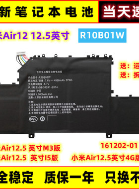 适用小米Air12.5英寸M3版 I5版 4G版 161202-01笔记本电池R10B01W