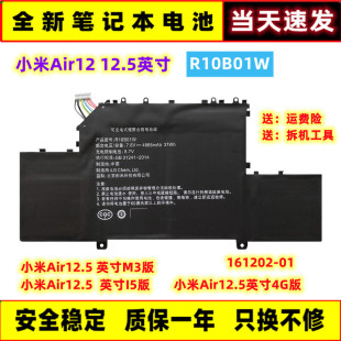 适用小米Air12.5英寸M3版 I5版 4G版 161202-01笔记本电池R10B01W