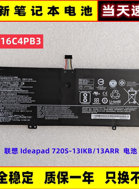适用 联想 Ideapad 720S-13IKB/13ARR L16M4PB3 L16C4PB3 电池