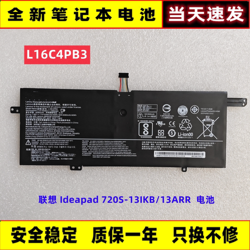 全新 联想 Ideapad 720S-13IKB/13ARR L16M4PB3 L16C4PB3 电池