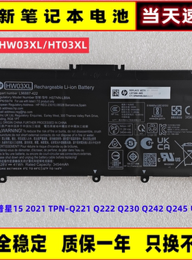 原装惠普星15 2021 TPN-Q221 Q222 Q230 Q242 Q245 HW03XL电池