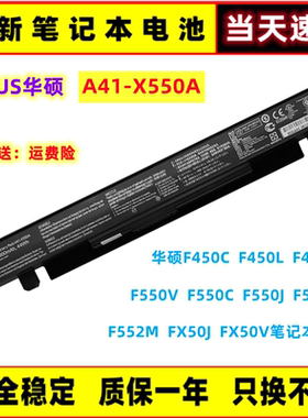全新 华硕 F450C/L/V F550V/C/J/L F552M FX50J/V 电池 A41-X550A