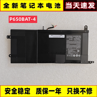 全新 神舟P650BAT-4 CP67S01 CP67S04 CP65S02 CP65R01笔记本电池