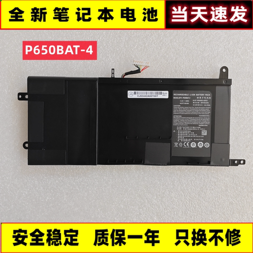 全新 神舟P650BAT-4 CP67S01 CP67S04 CP65S02 CP65R01笔记本电池