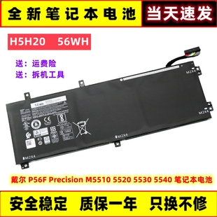 M5510 Precision 5520 5530 H5H20笔记本电池 适用戴尔 5540 P56F