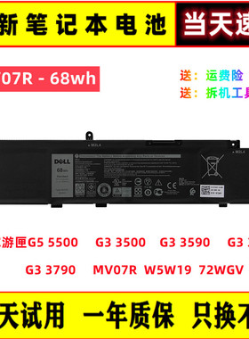 全新原装戴尔G5 5500,G3 3500/3590 MV07R W5W19 72WGV笔记本电池